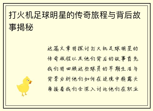 打火机足球明星的传奇旅程与背后故事揭秘