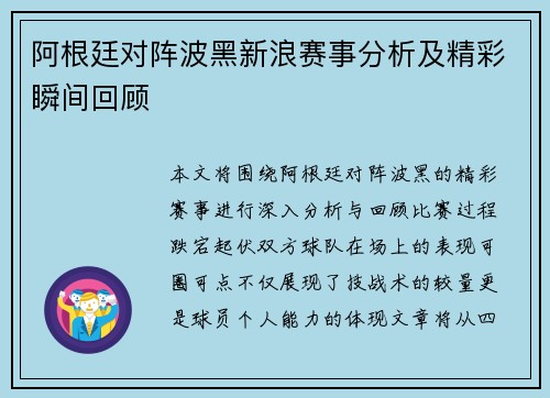 阿根廷对阵波黑新浪赛事分析及精彩瞬间回顾