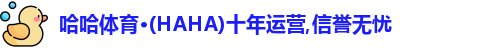 哈哈体育